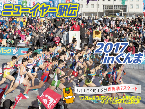 17年元旦の ニューイヤー駅伝 群馬で生まれ育った男のブログ