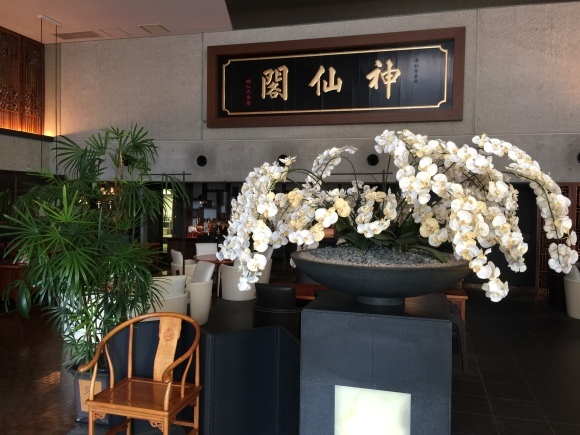 神戸三宮中華料理 神仙閣 料理 お弁当部門 笑わせるなよ泣けるじゃないか