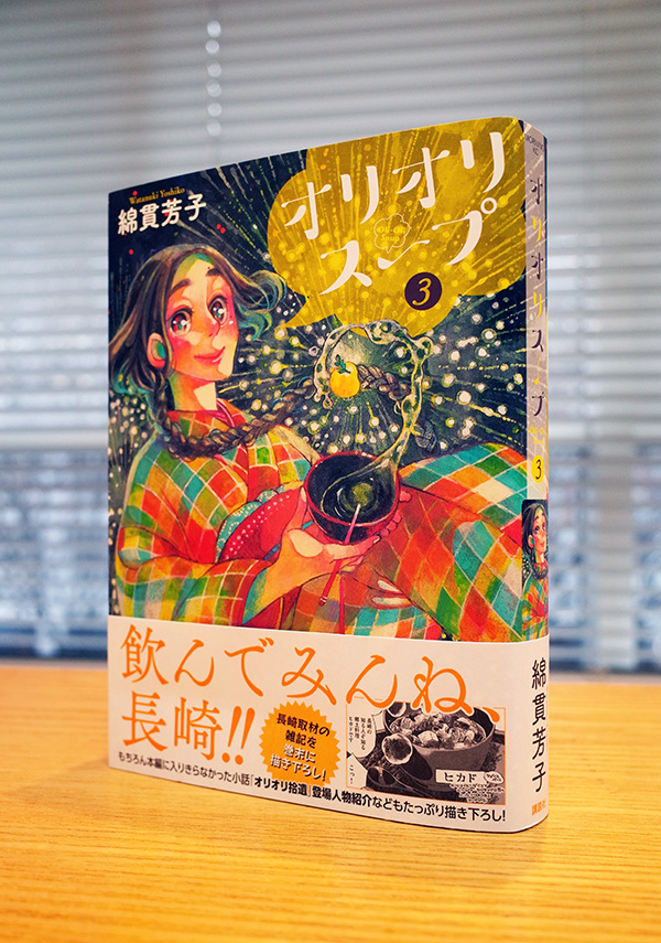 Works Comic オリオリスープ 3巻 本 のデザイン ナルティス ーnarti S Blogー
