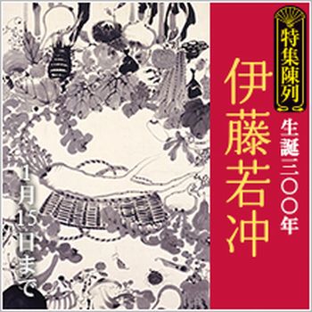 BS朝日 天才絵師”若冲”の謎 波乱の生涯（メモ）_b0044404_12514345.jpg