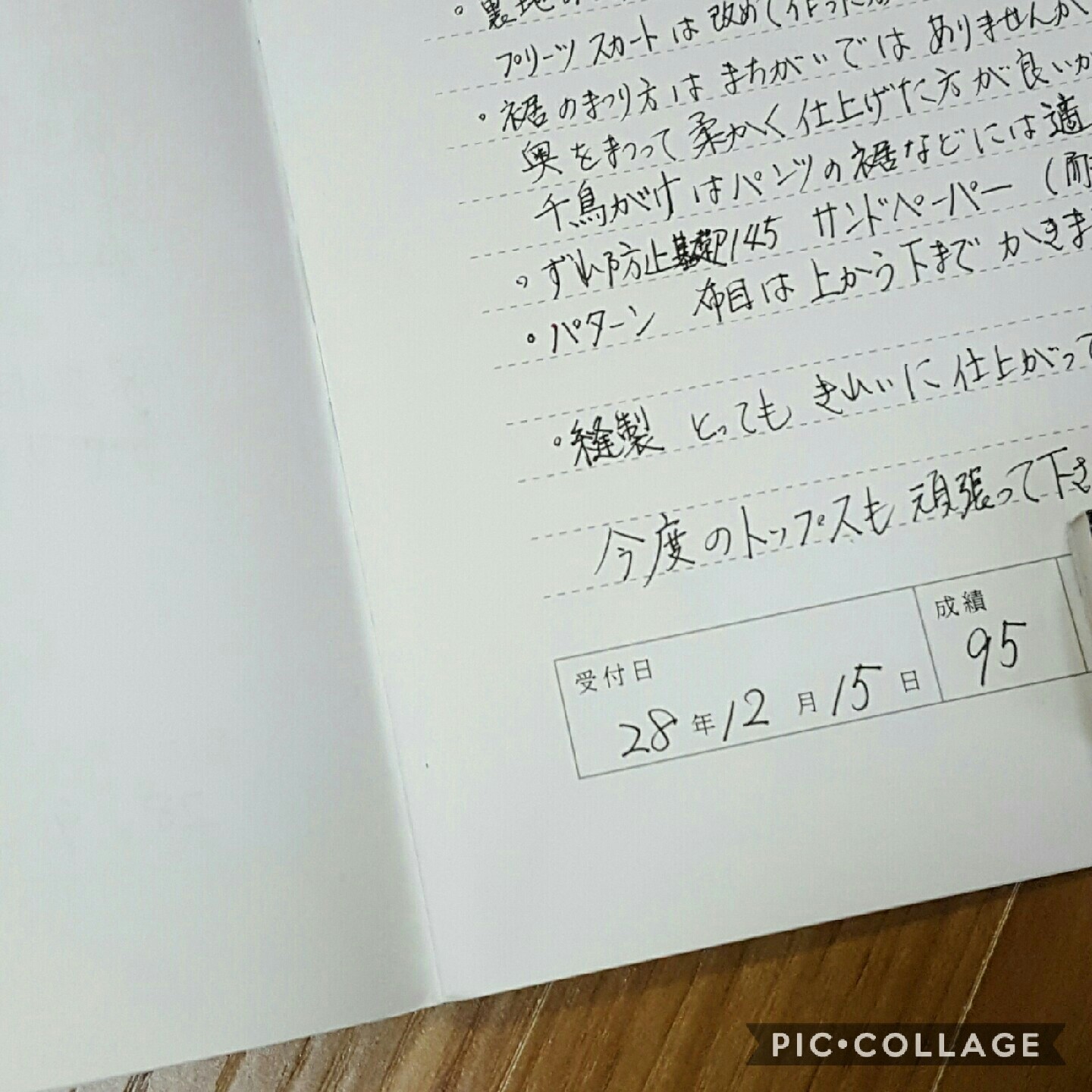 おはりばこ 文化服装学院通信教育講座の記録