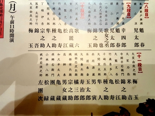 とうとう見終わった忠臣蔵全編・歌舞伎　第三部・八段目から十一段目まで_e0016828_08504808.jpg