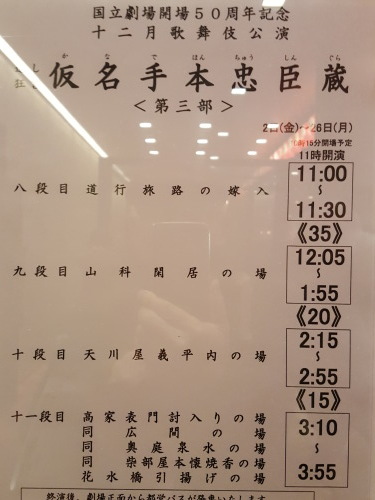 とうとう見終わった忠臣蔵全編・歌舞伎　第三部・八段目から十一段目まで_e0016828_08531693.jpg