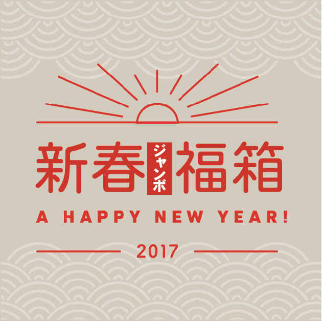2017 Jumbo Lucky Box_e0118156_862123.jpg