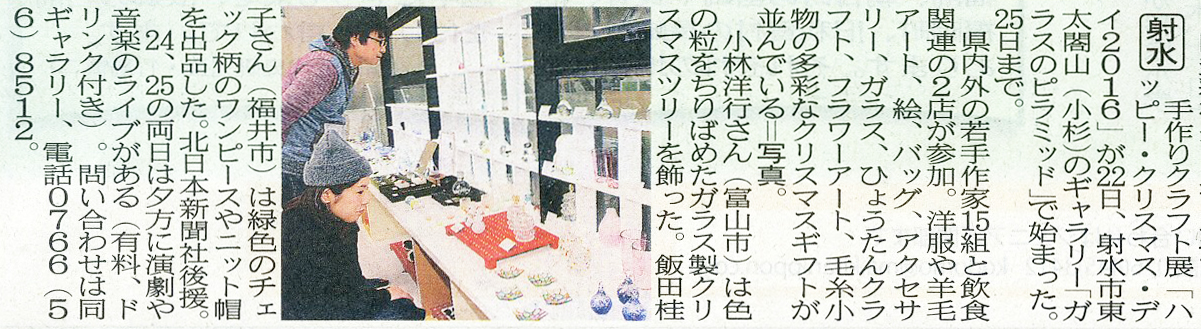 happy christmas day 2016 クリスマス・ギフト展_b0151262_15223669.jpg