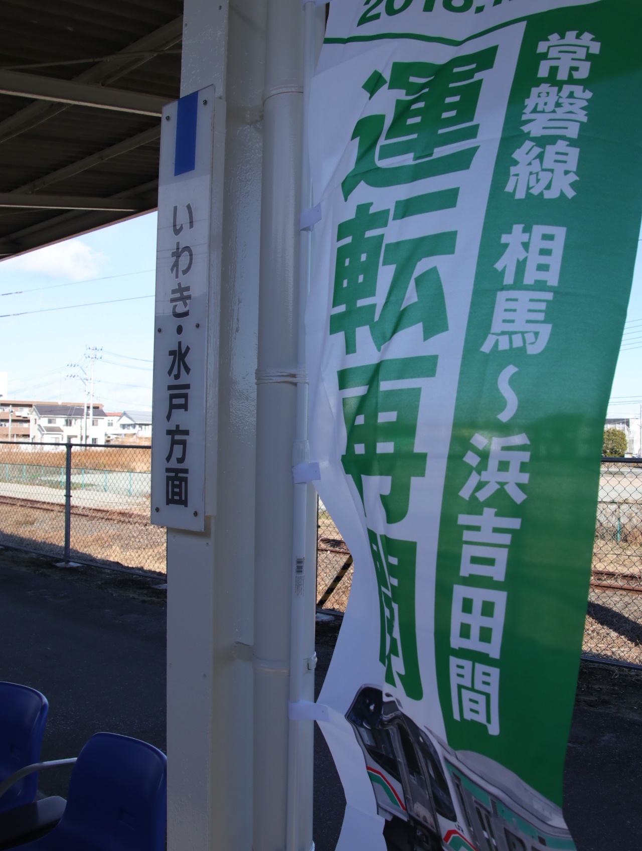 JR相馬駅まで目指します。_d0202264_16104369.jpg