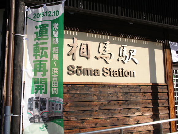 JR相馬駅 周辺・・_d0202264_16154490.jpg