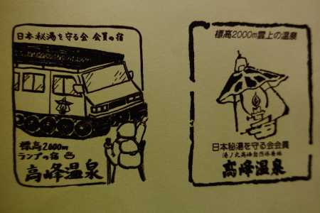 秘湯巡りで記念のスタンプ帳を集めましょう_e0120896_07345353.jpg