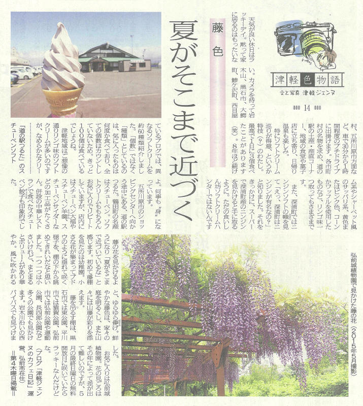津軽色物語(14)@陸奥新報 _b0147224_2241465.jpg