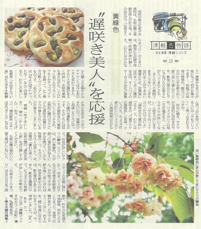 津軽色物語(13)@陸奥新報 _b0147224_2251821.jpg
