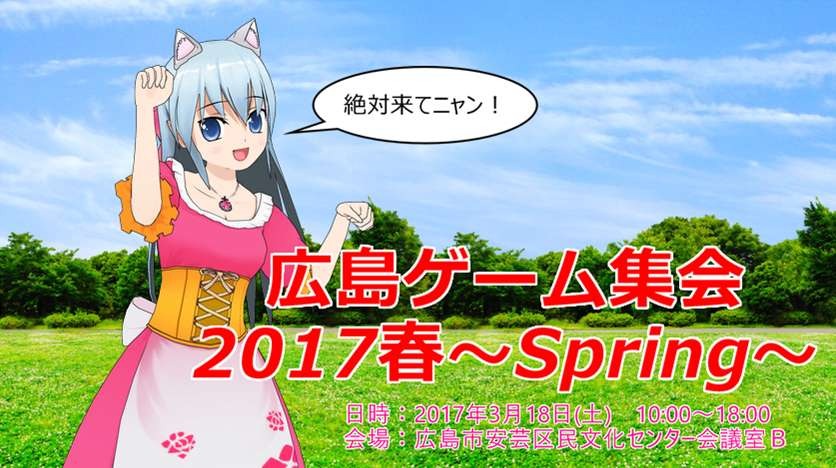 広島ゲーム集会2017春～Spring～_b0048879_1441734.jpg