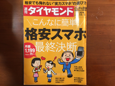 iPhoneを格安SIMで使い、おしゃれ代を浮かそう_f0378589_20232326.jpg