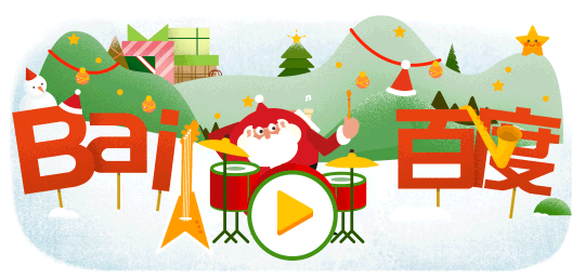 日々徒然 歳時記 百度のdoodle クリスマス 海外出張 喜怒哀楽 日々徒然 歳時記 百度のdoodle クリスマス 海外出張 喜怒哀楽