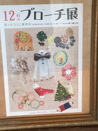 12月のブローチ展最終日とみかんと海苔とひばりくん！と音楽宝石箱とでか苺と明日から冬季休業_f0369914_22180115.jpg