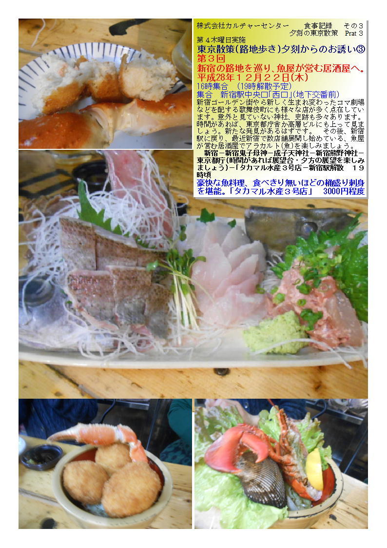 第３回新宿の路地を巡り、魚屋が営む居酒屋へ。 豪快な魚料理、食べきり無いほどの桶盛り刺身を堪能。｢タカマル水産３号店｣_b0142232_06280753.jpg