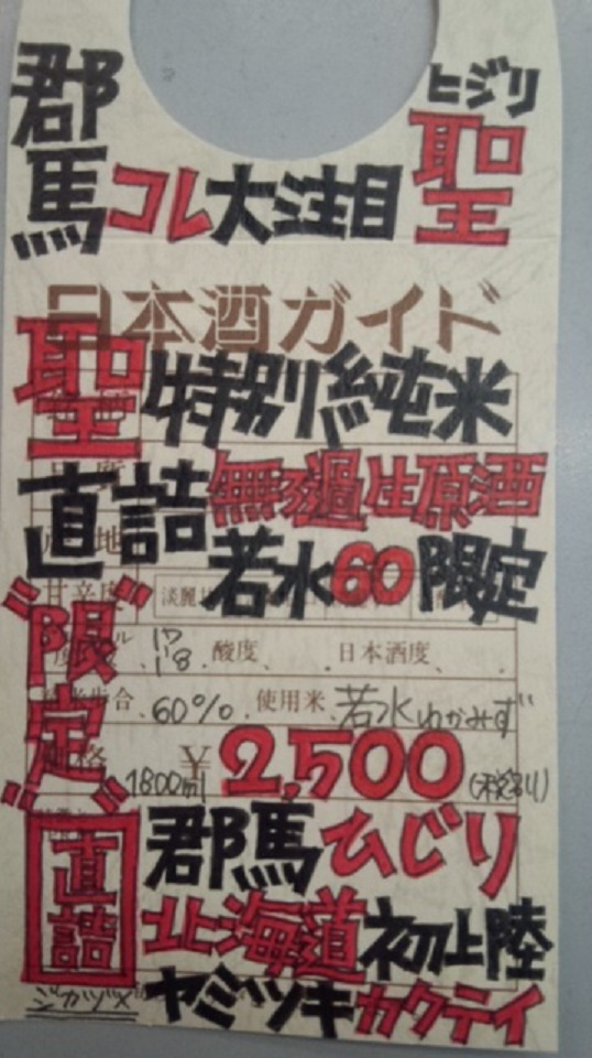 【日本酒】聖 槽場直詰 特別純米 無濾過生原酒 若水60 限定 新酒26BY_e0173738_1115536.jpg