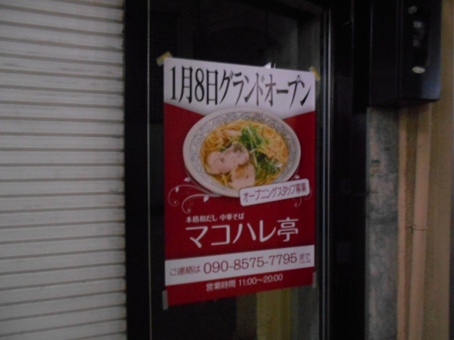 マコハレ亭 みゆき通り店_f0297545_10291311.jpg