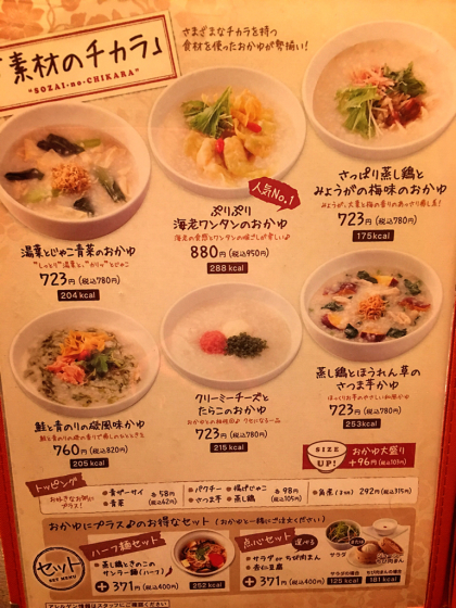 粥餐庁(かゆさんちん)_e0292546_10583367.jpg