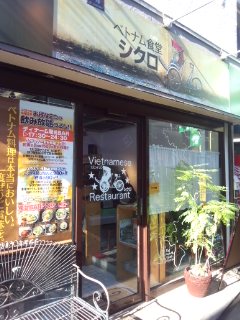 浜田山　ベトナム食堂café シクロのスペアリブのバインミー、春巻きSpecialセット、蓮茶_f0112873_2142956.jpg