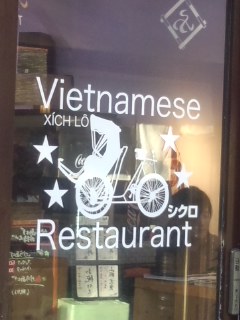 浜田山　ベトナム食堂café シクロのスペアリブのバインミー、春巻きSpecialセット、蓮茶_f0112873_21435071.jpg