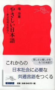 「やさしい日本語」を読みました（12月25日）_d0021786_16382988.jpg