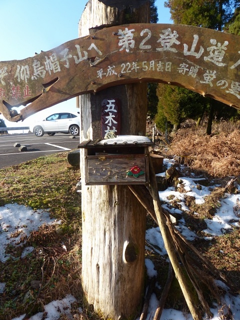 仰烏帽子登山、楽コースから。_f0357487_22283111.jpg