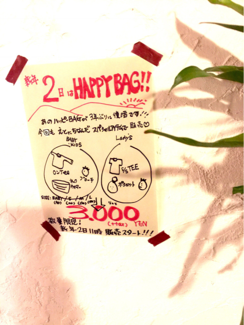 新年2日は HAPPY BAG‼︎_d0000298_17473627.jpg