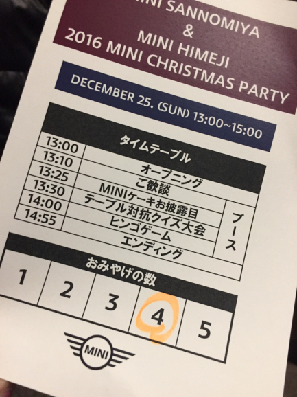 2016年 MINI姫路・神戸合同クリスマスパーティ_d0346105_18380782.jpg