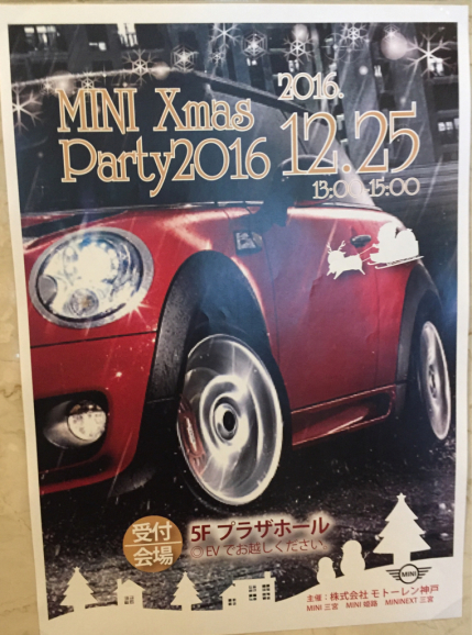 2016年 MINI姫路・神戸合同クリスマスパーティ_d0346105_19511158.jpg