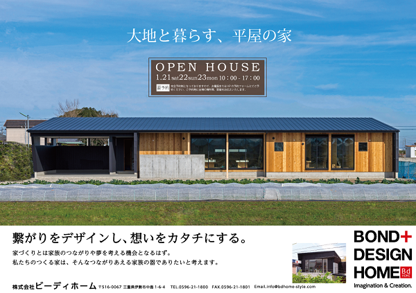次回の見学会は平屋のおうちです!_e0149215_20435269.png