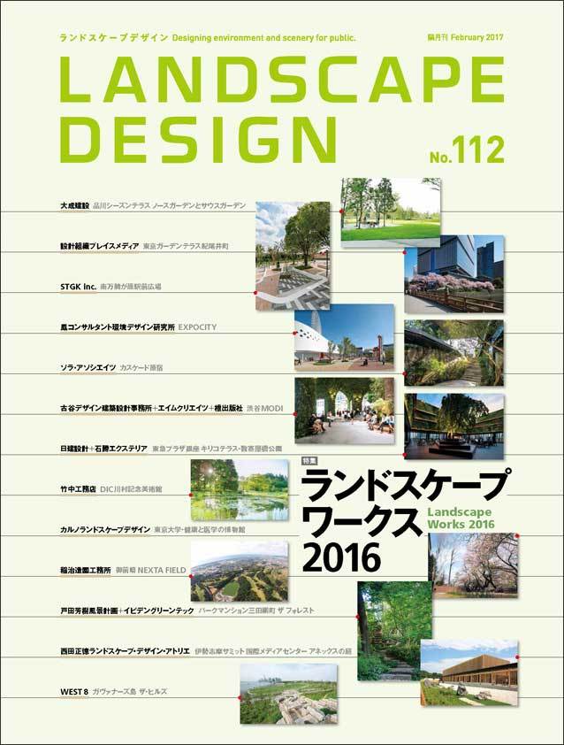 ランドスケープデザイン No.151