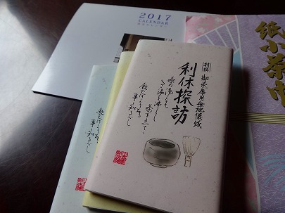 炉 真之行台子-2 : てんてまり＠Up.town