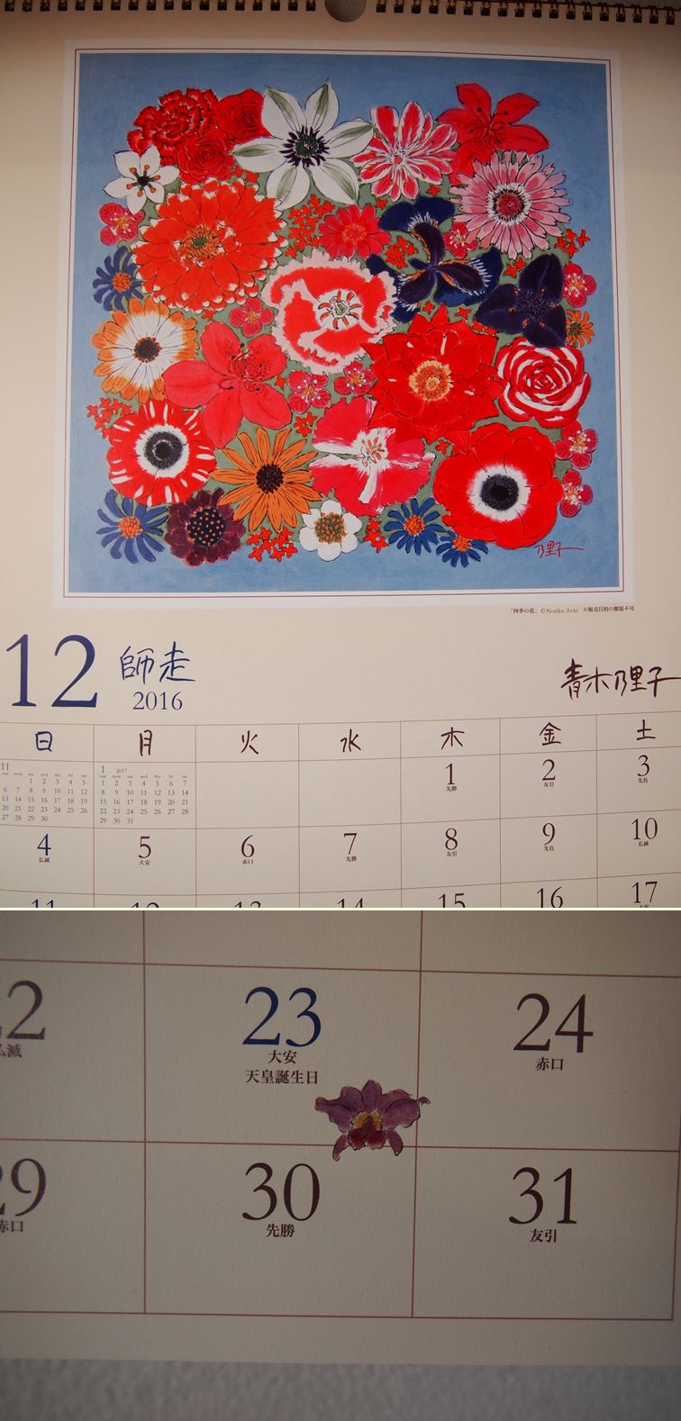 今年と来年のカレンダー☆_c0152341_1031316.jpg