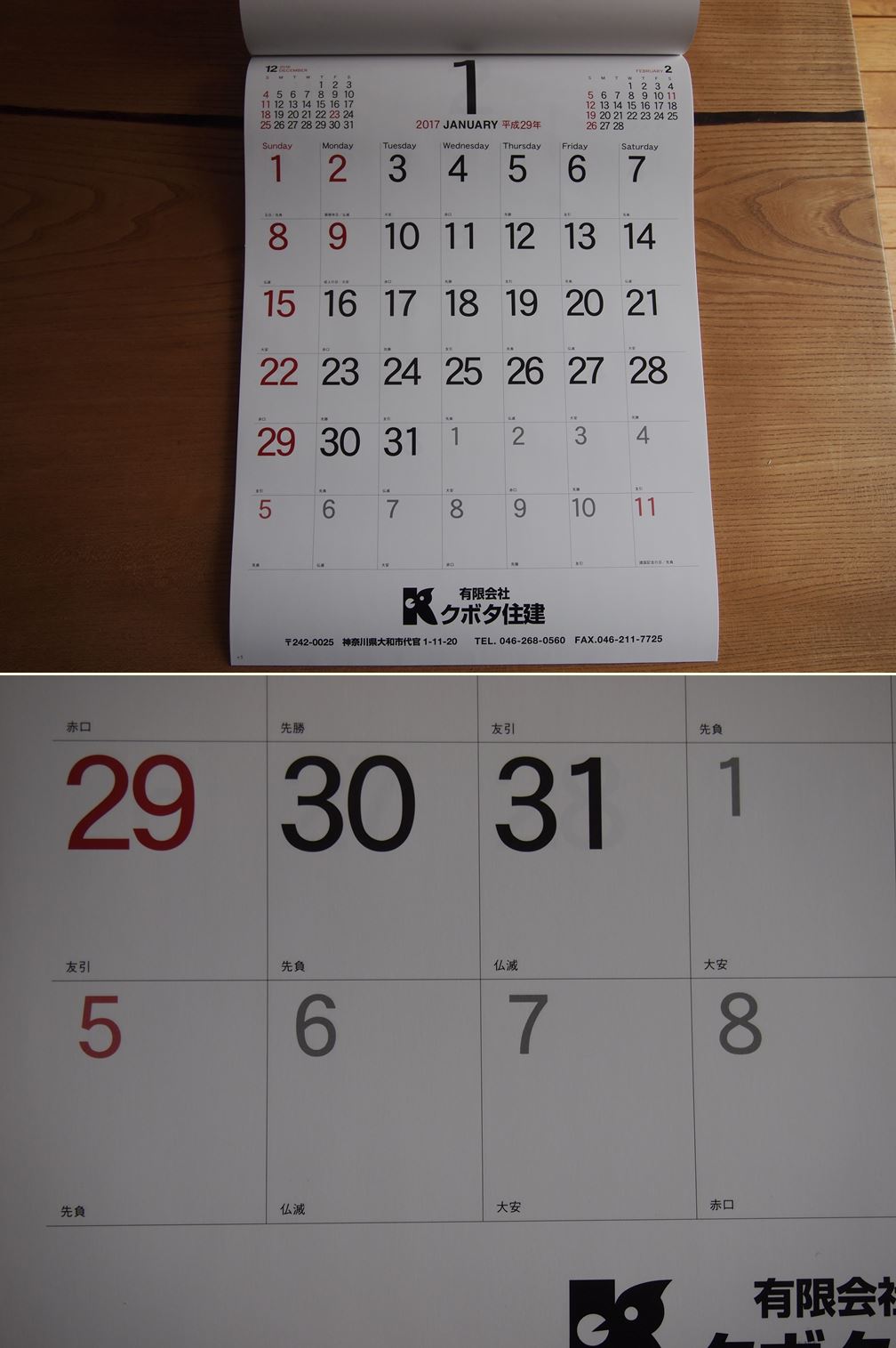 今年と来年のカレンダー☆_c0152341_10351243.jpg