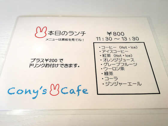 cony\'s cafe_e0292546_14045351.jpg