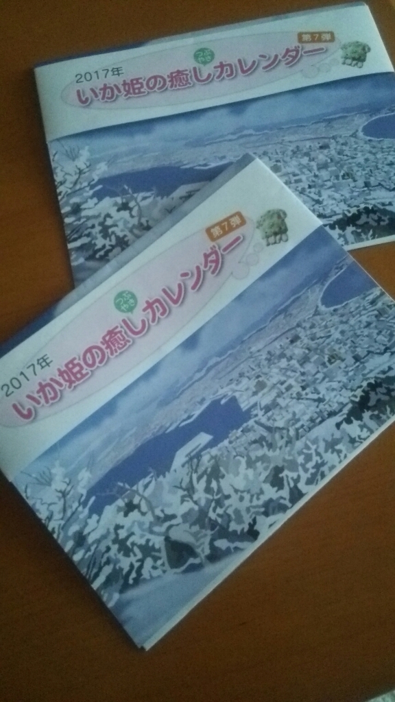 2016年12月26日(月)今朝の函館の天気と積雪、気温は。函館山ロープウェイ売店にいか姫カレンダー_b0106766_07060706.jpg