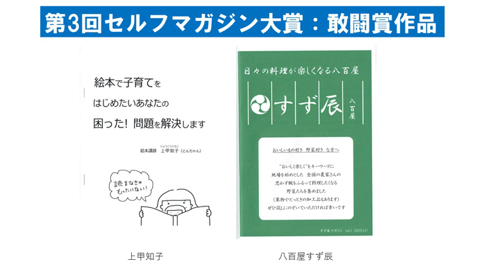 第3回セルフマガジン大賞発表!_e0171573_17211018.jpg