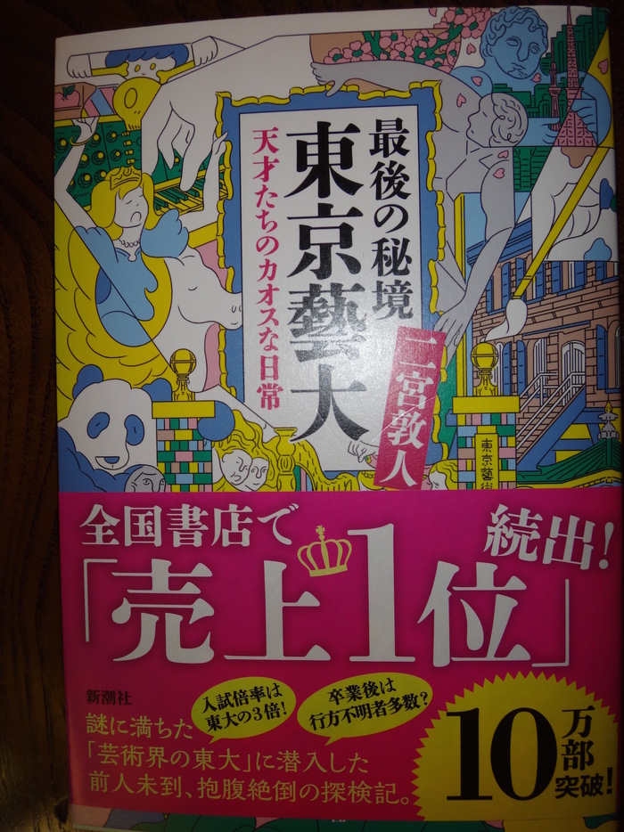 芸大生という蛮族_b0084241_2201754.jpg