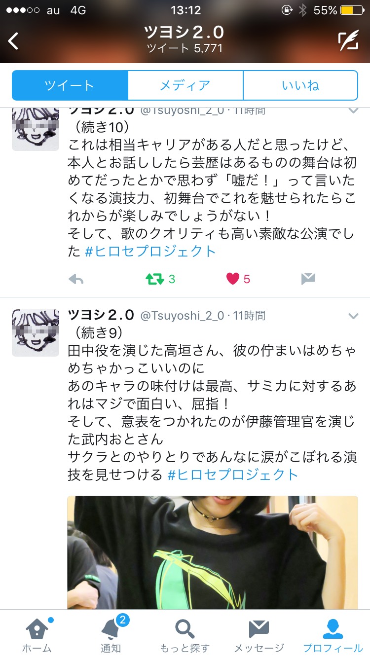 武内おと イトウ役 明日 魔法使いになる方法16 武内おと イトウ役 明日 魔法使いになる方法16