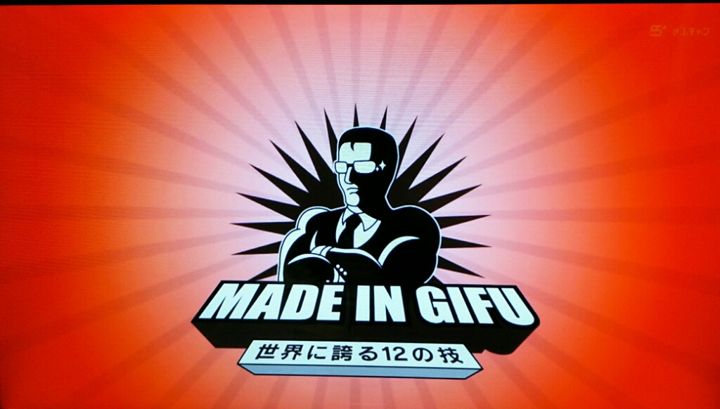 MADE IN GIFU_a0272042_23072103.jpg