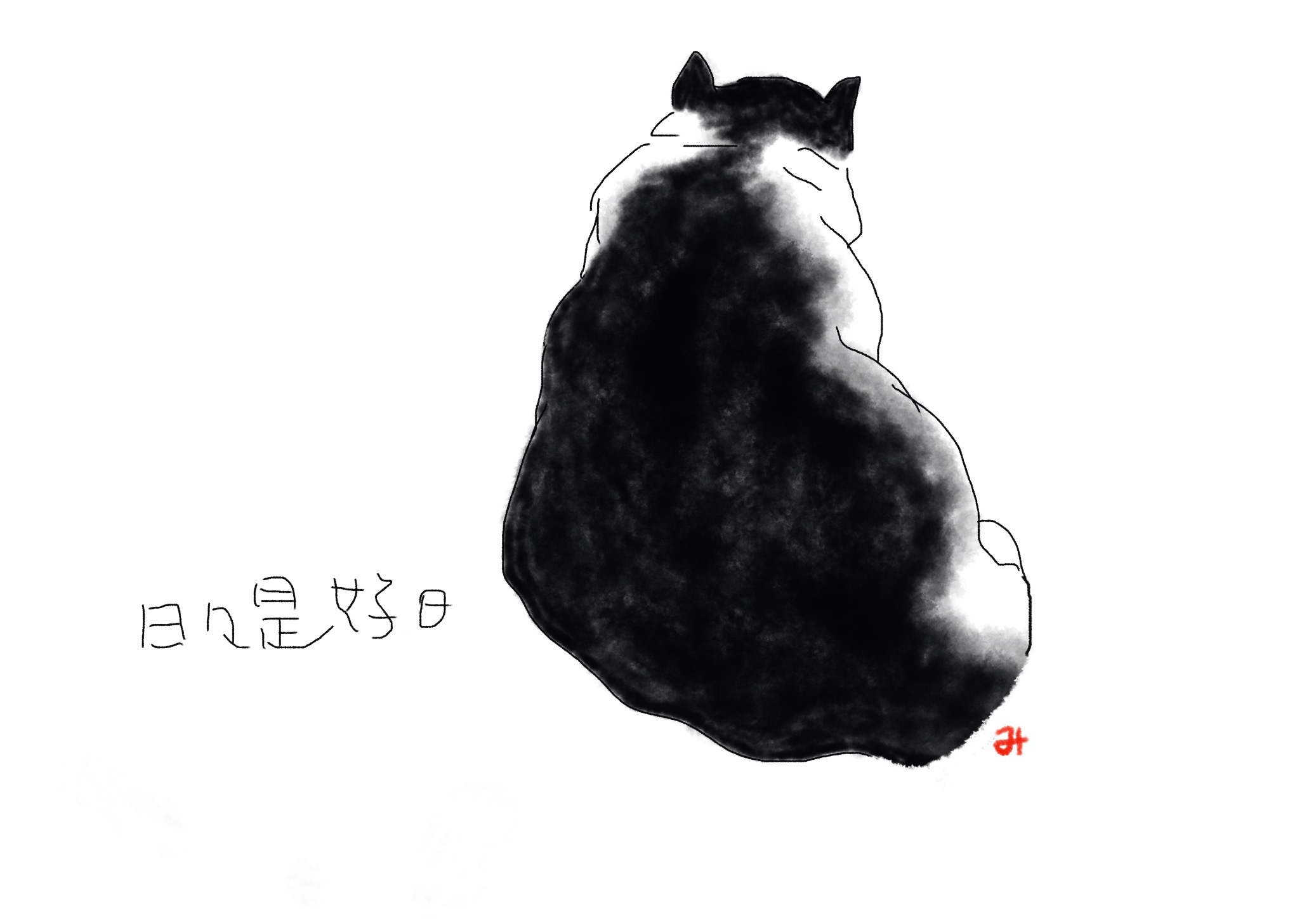 日々是好日_d0101846_07573637.png
