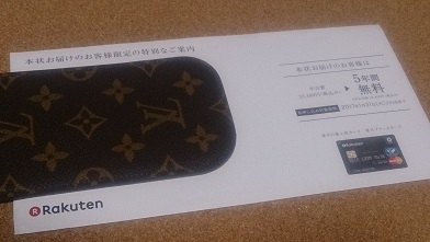 身分違いなカード 『楽天ブラックカード』_c0364960_22532439.jpg