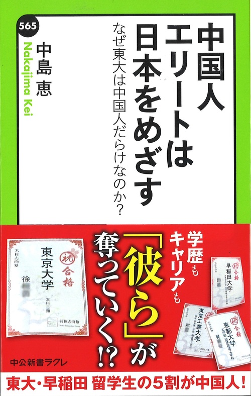 「中国人エリートは日本をめざす」 kindle版の発売_e0249060_17251934.jpg