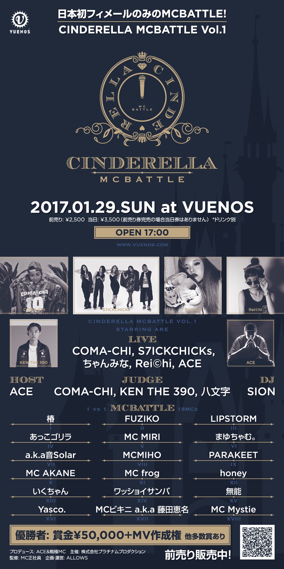 チケット追加販売!これがラストチャンスです!2017年 1月29日CINDERELLA MCBATTLE Vol.1_e0246863_5281694.jpg
