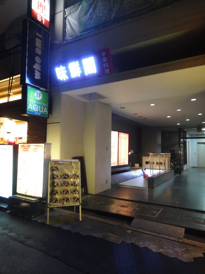 ◆2016建築士の集まりの忘年会 ~中華料理 味鮮閣~_f0238779_11593225.jpg