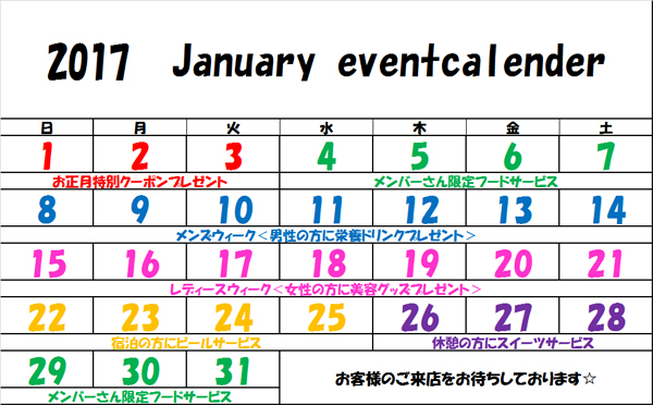 １月のイベントカレンダー♪_e0364685_17404444.jpg