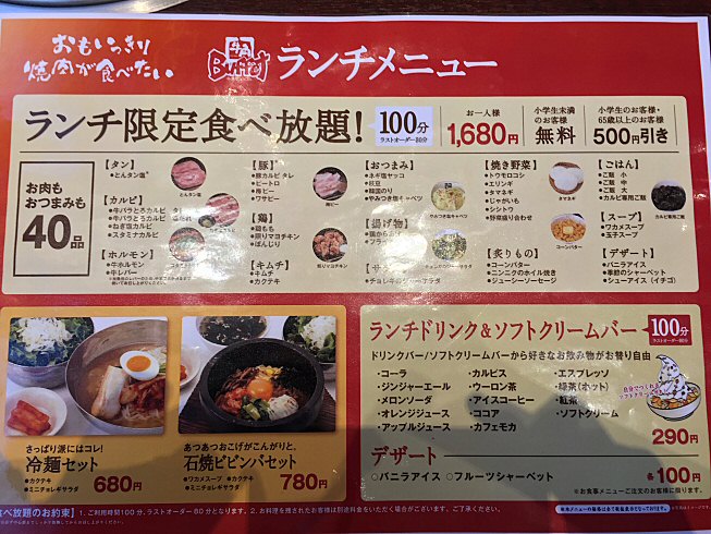 町田多摩境 牛角ビュッフェ の焼肉食べ放題を食べた Chokoballcafe