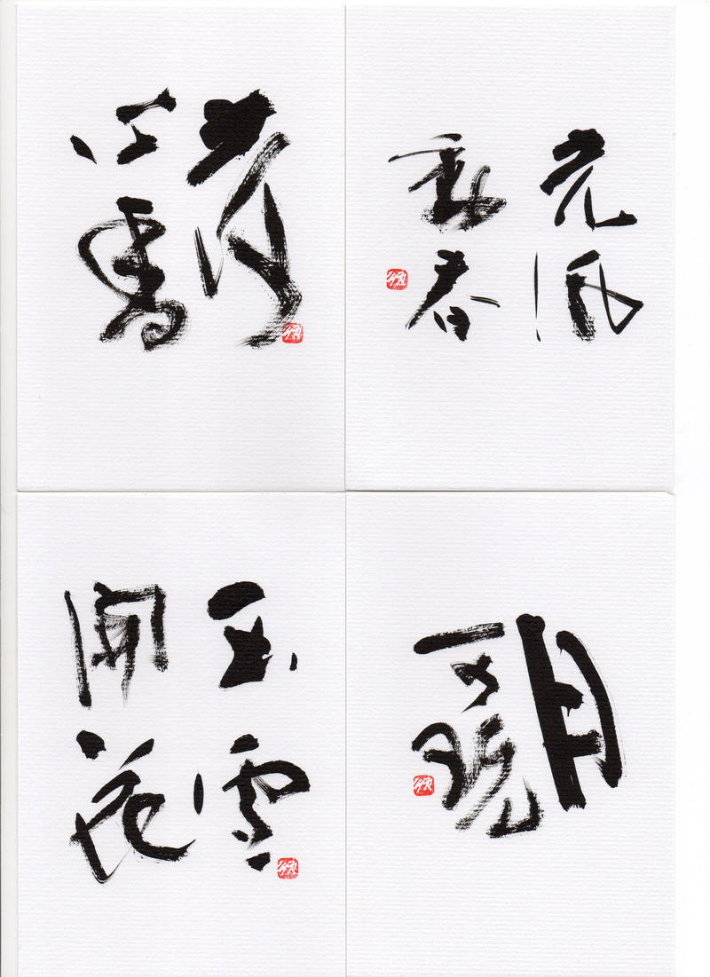 第4回樹蔭教室新春書道展―大人クラスの小品展―_d0325708_23204623.jpg