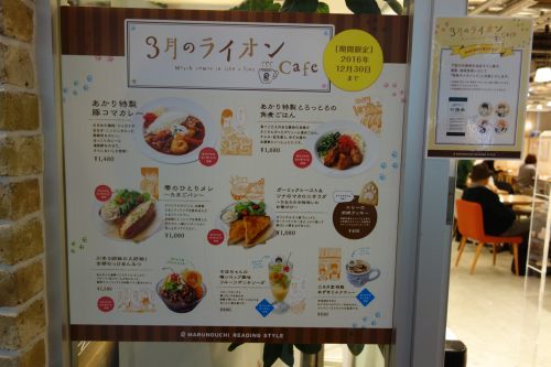 マルノウチリーディングスタイル 「３月のライオン」_e0080345_09572489.jpg
