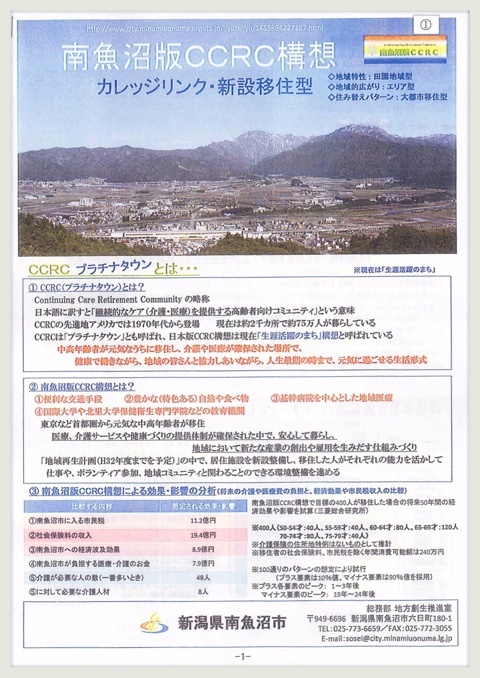 平成28年度12地区地域づくり協議会全体会議_a0346455_18020941.jpg